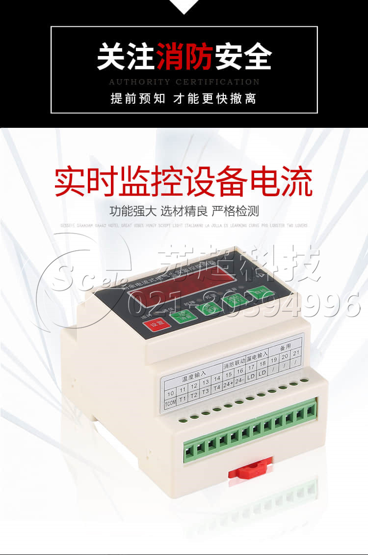 組合式電氣火災(zāi)監(jiān)控探測(cè)器