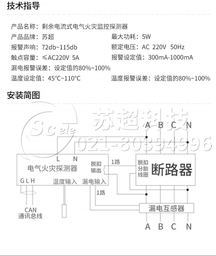 測(cè)溫式電氣火災(zāi)監(jiān)控探測(cè)器設(shè)置