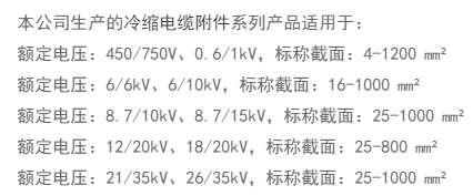 電纜附件適用范圍